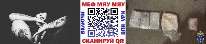 МЯУ-МЯУ кристаллы  цены   darknet клад  Шелехов 